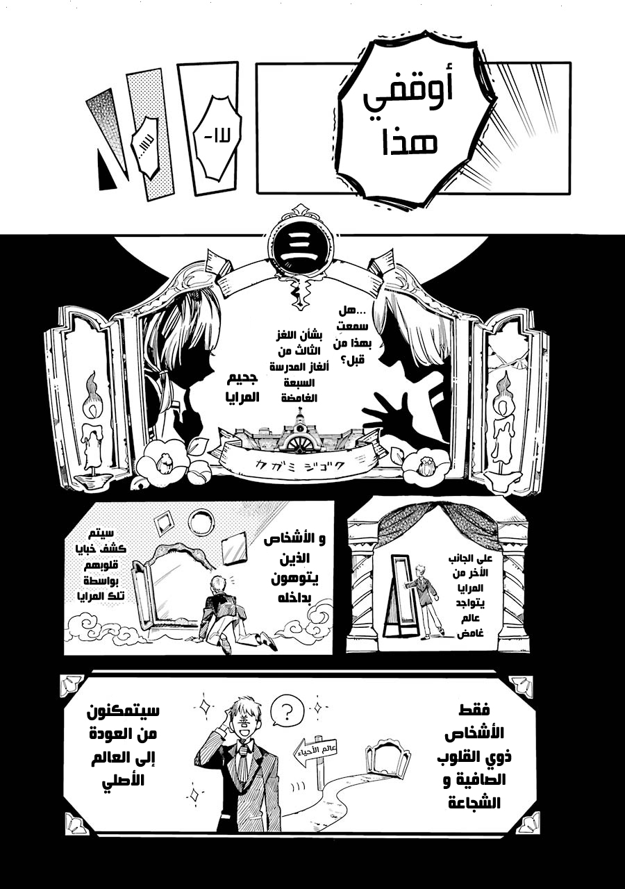Jibaku Shounen Hanako-kun: Chapter 31 - Page 22