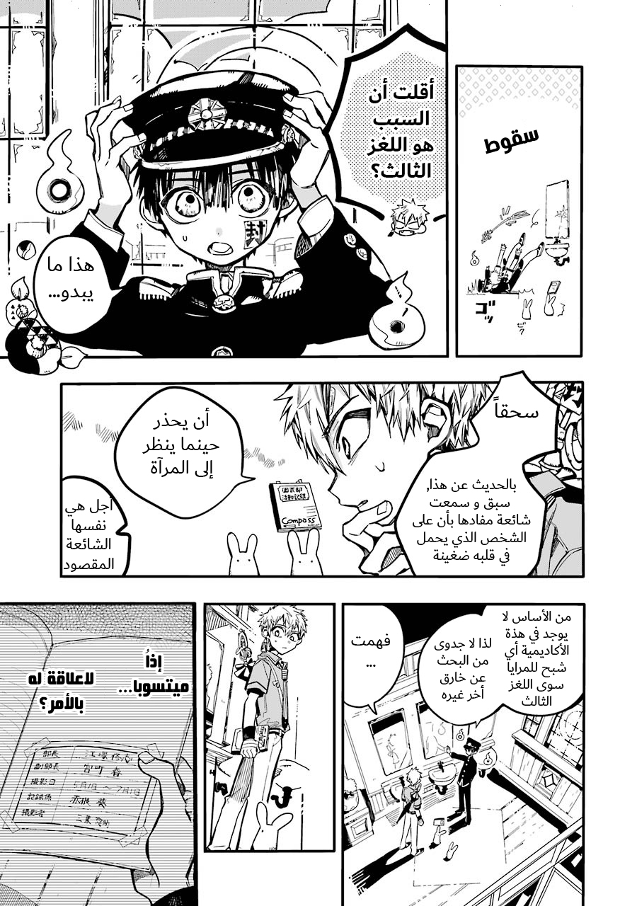 Jibaku Shounen Hanako-kun: Chapter 31 - Page 24