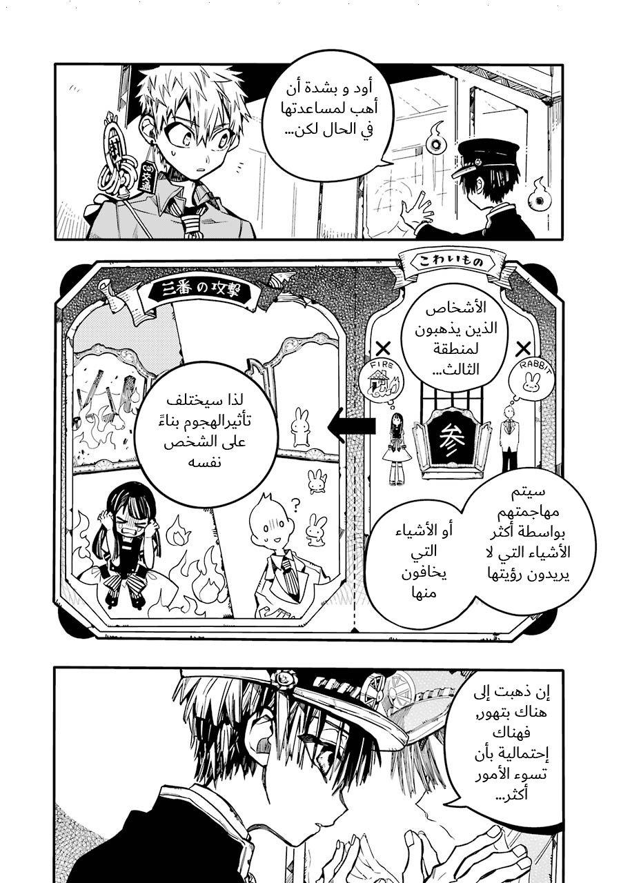 Jibaku Shounen Hanako-kun: Chapter 31 - Page 25