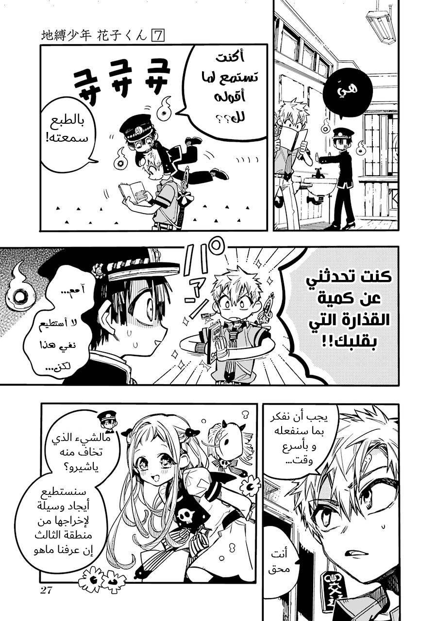 Jibaku Shounen Hanako-kun: Chapter 31 - Page 26