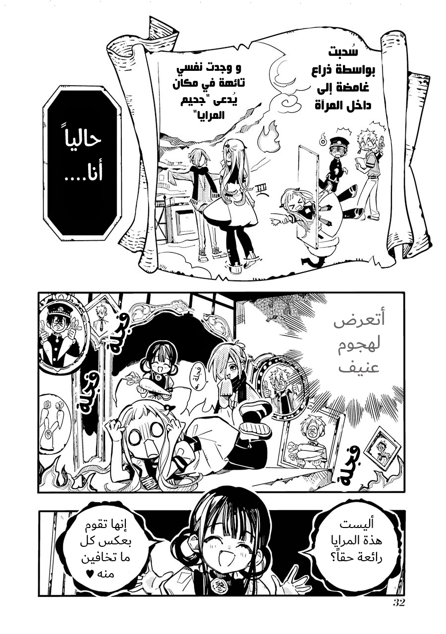Jibaku Shounen Hanako-kun: Chapter 32 - Page 3