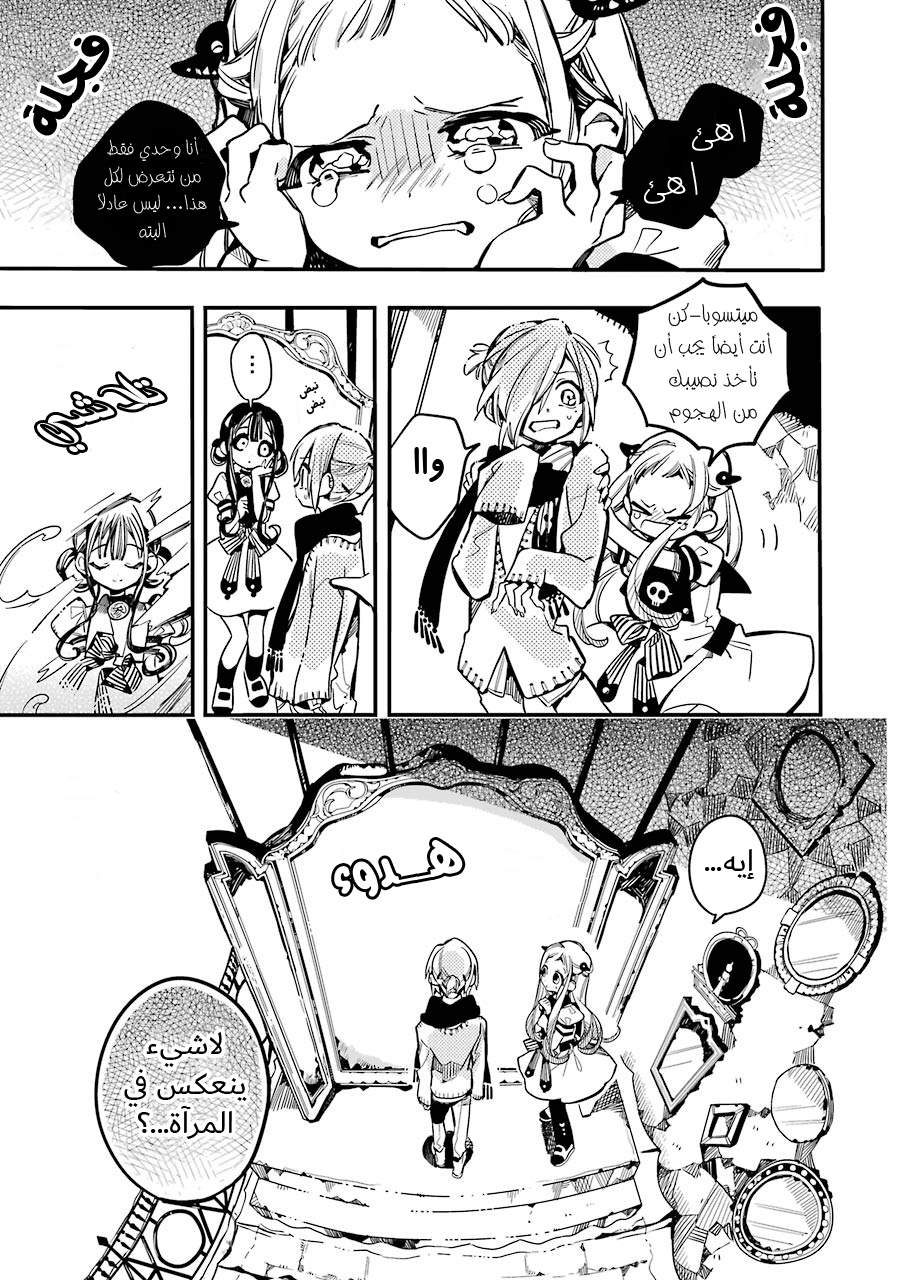 Jibaku Shounen Hanako-kun: Chapter 32 - Page 4