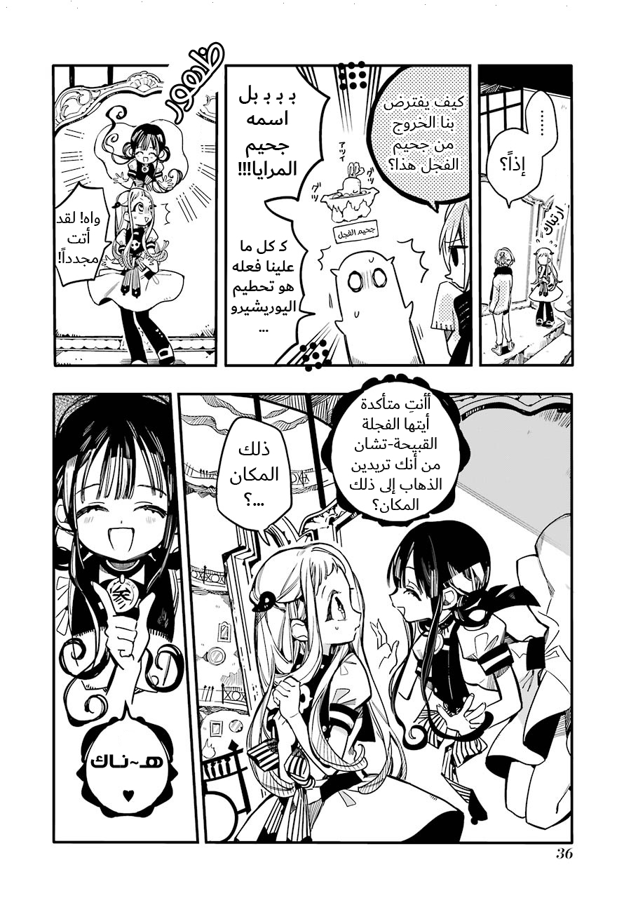 Jibaku Shounen Hanako-kun: Chapter 32 - Page 7