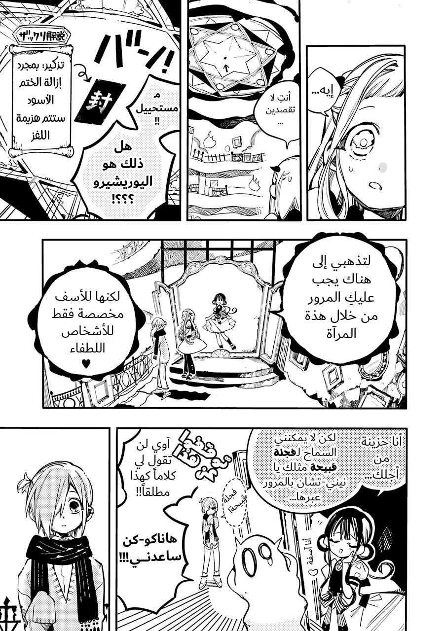 Jibaku Shounen Hanako-kun: Chapter 32 - Page 8