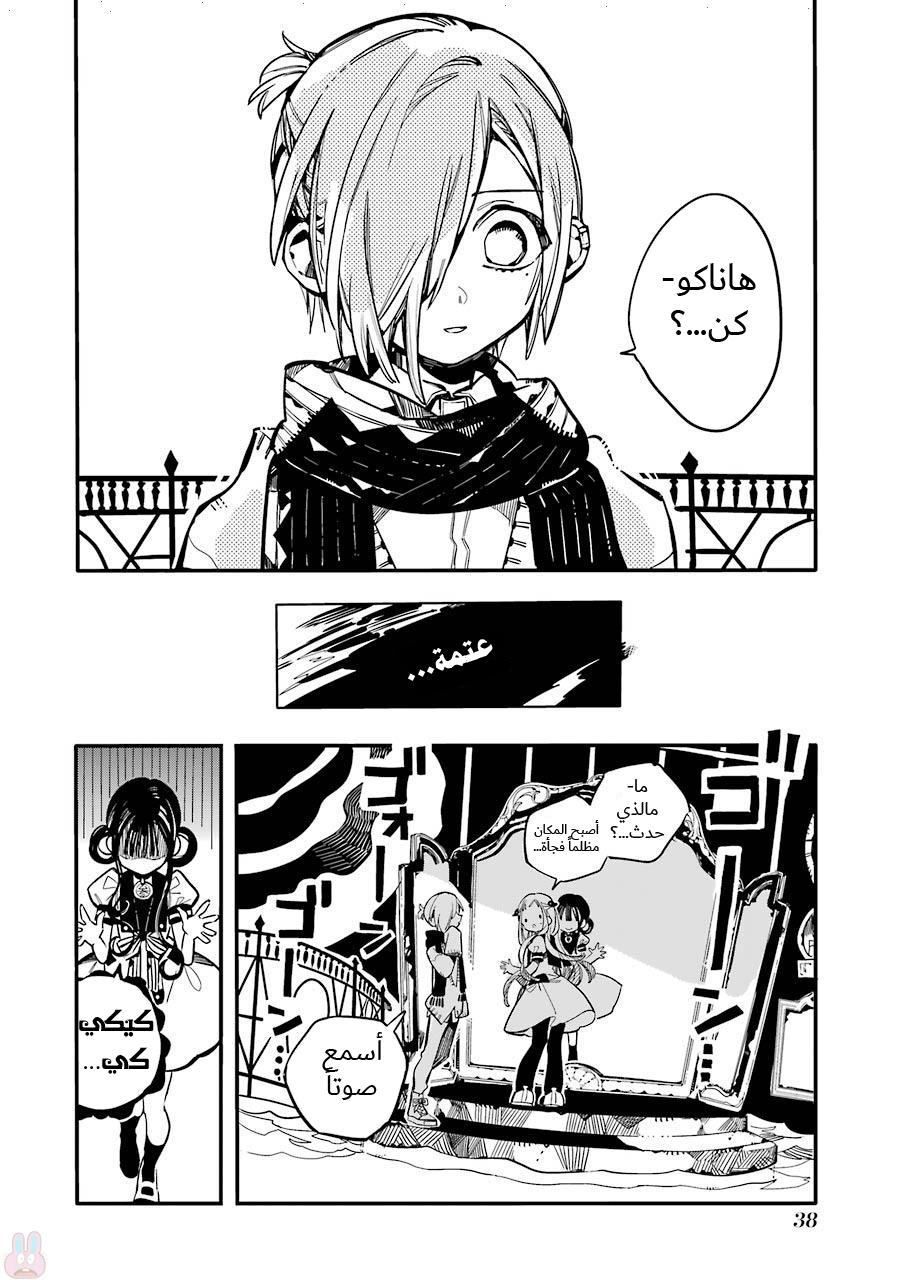 Jibaku Shounen Hanako-kun: Chapter 32 - Page 9