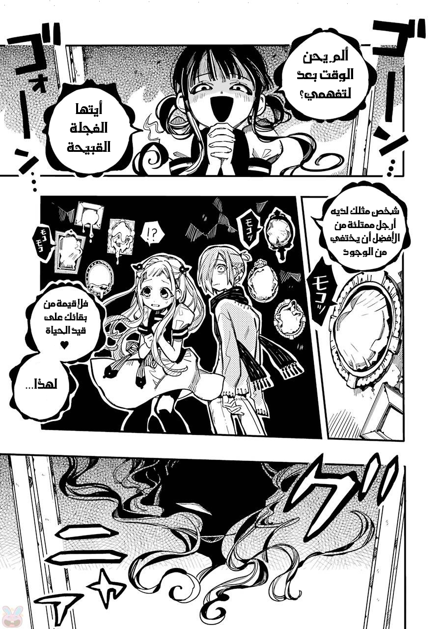 Jibaku Shounen Hanako-kun: Chapter 32 - Page 10