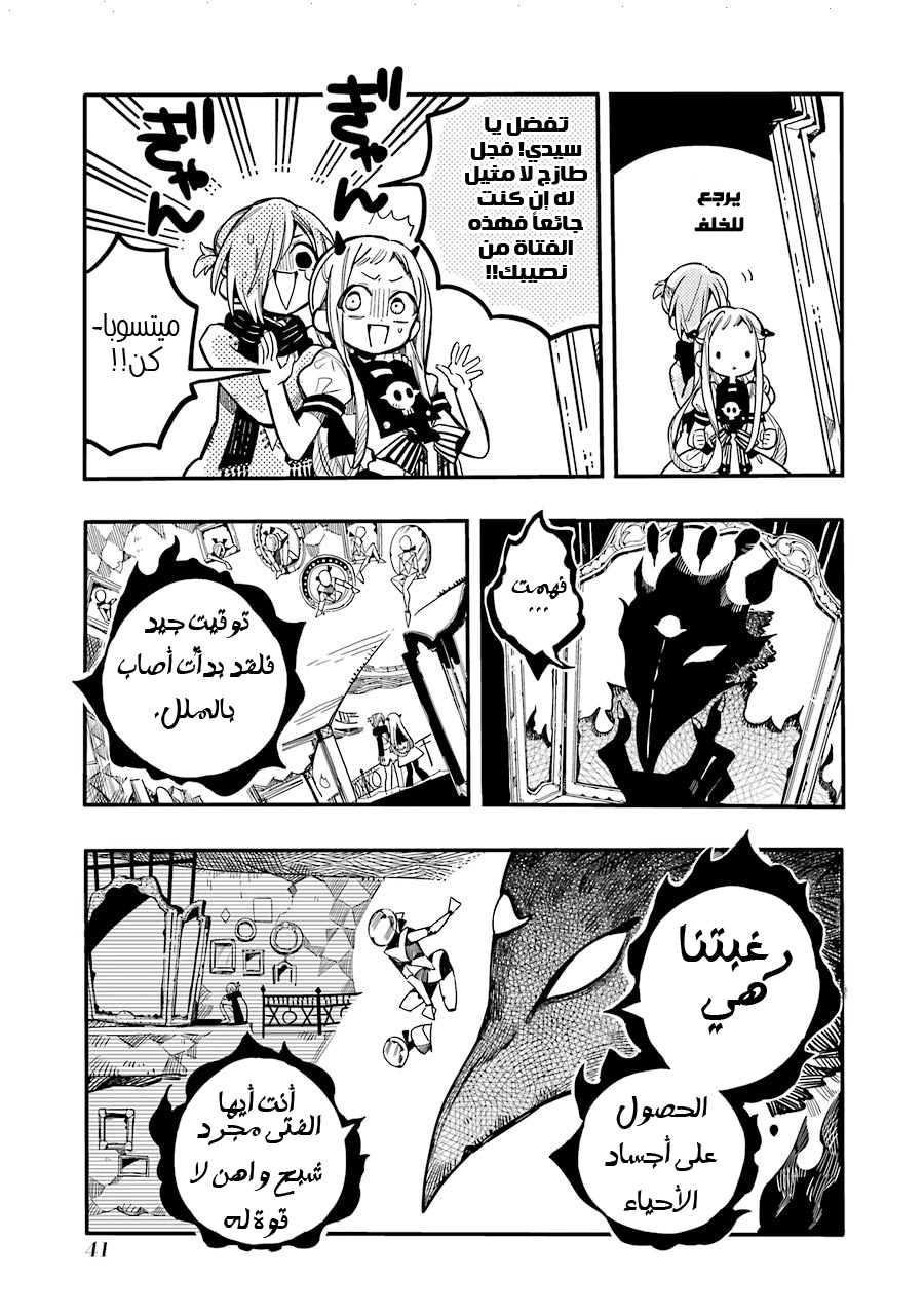 Jibaku Shounen Hanako-kun: Chapter 32 - Page 12