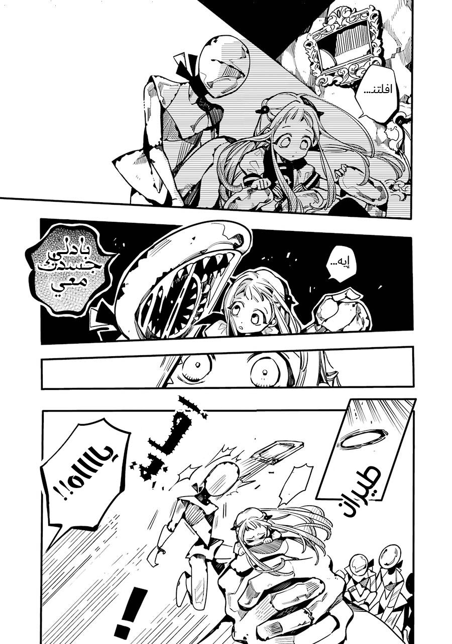 Jibaku Shounen Hanako-kun: Chapter 32 - Page 17