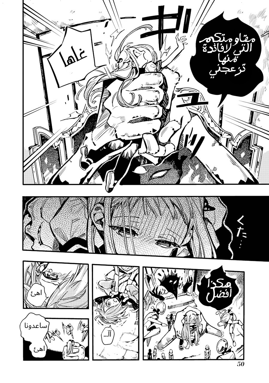 Jibaku Shounen Hanako-kun: Chapter 32 - Page 20
