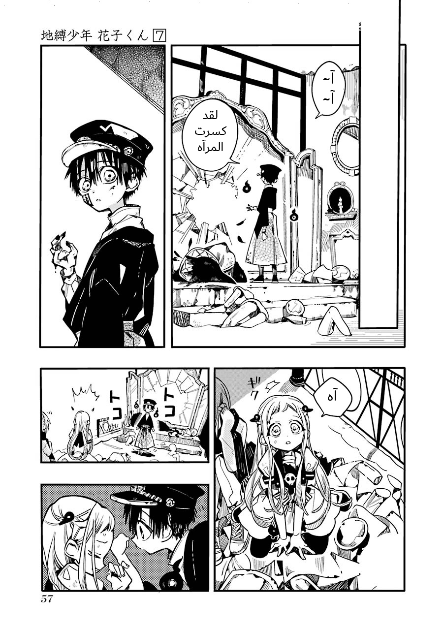 Jibaku Shounen Hanako-kun: Chapter 32 - Page 26