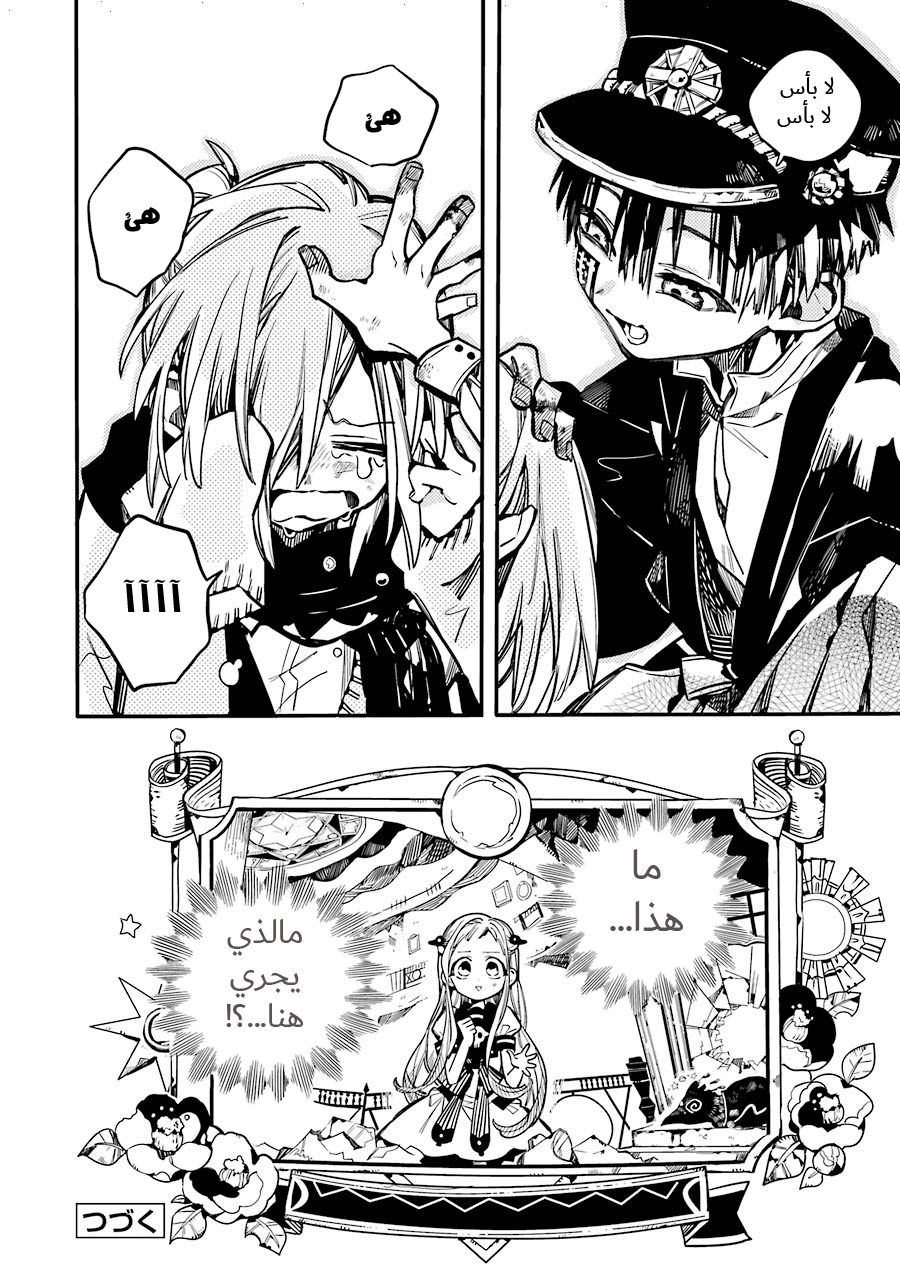 Jibaku Shounen Hanako-kun: Chapter 32 - Page 29