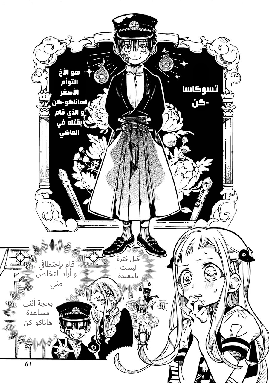 Jibaku Shounen Hanako-kun: Chapter 33 - Page 1