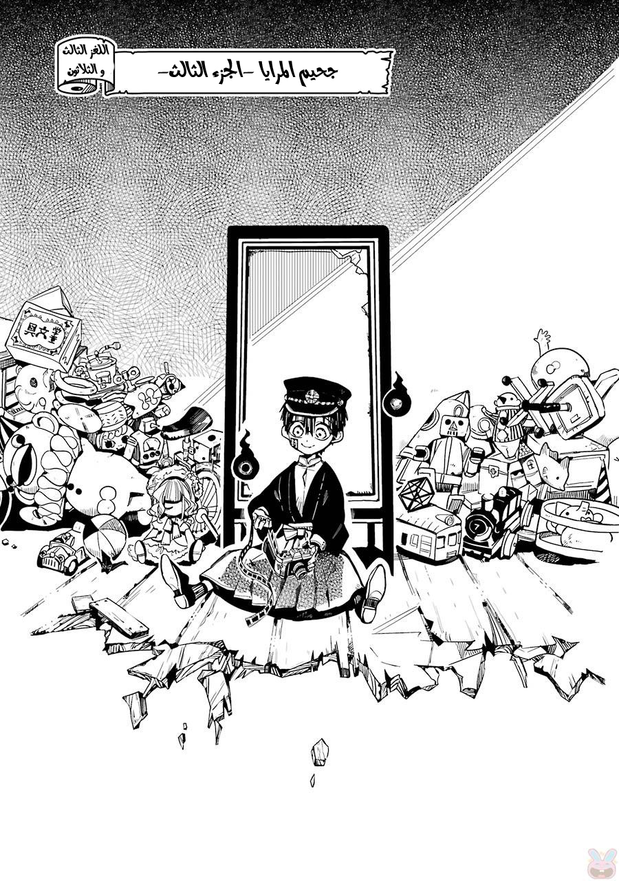 Jibaku Shounen Hanako-kun: Chapter 33 - Page 3