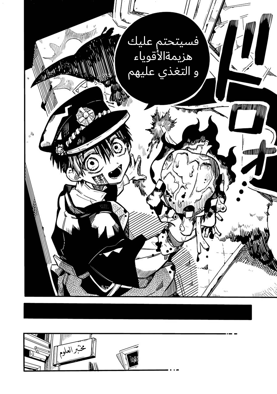 Jibaku Shounen Hanako-kun: Chapter 33 - Page 6