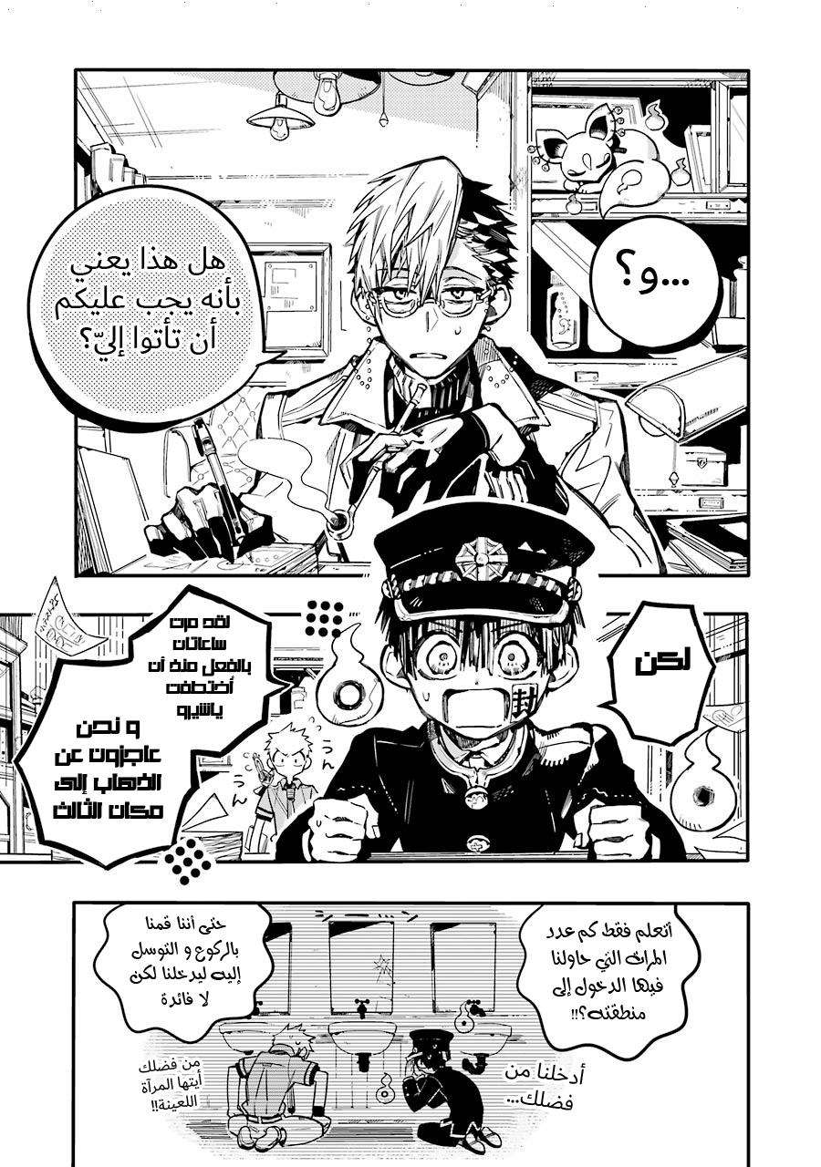 Jibaku Shounen Hanako-kun: Chapter 33 - Page 7