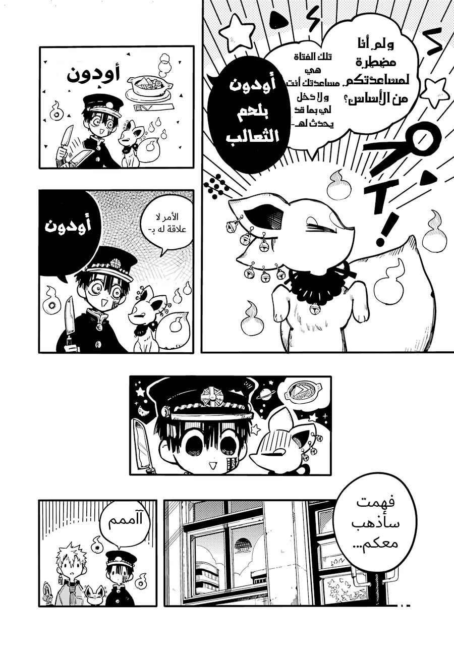 Jibaku Shounen Hanako-kun: Chapter 33 - Page 12