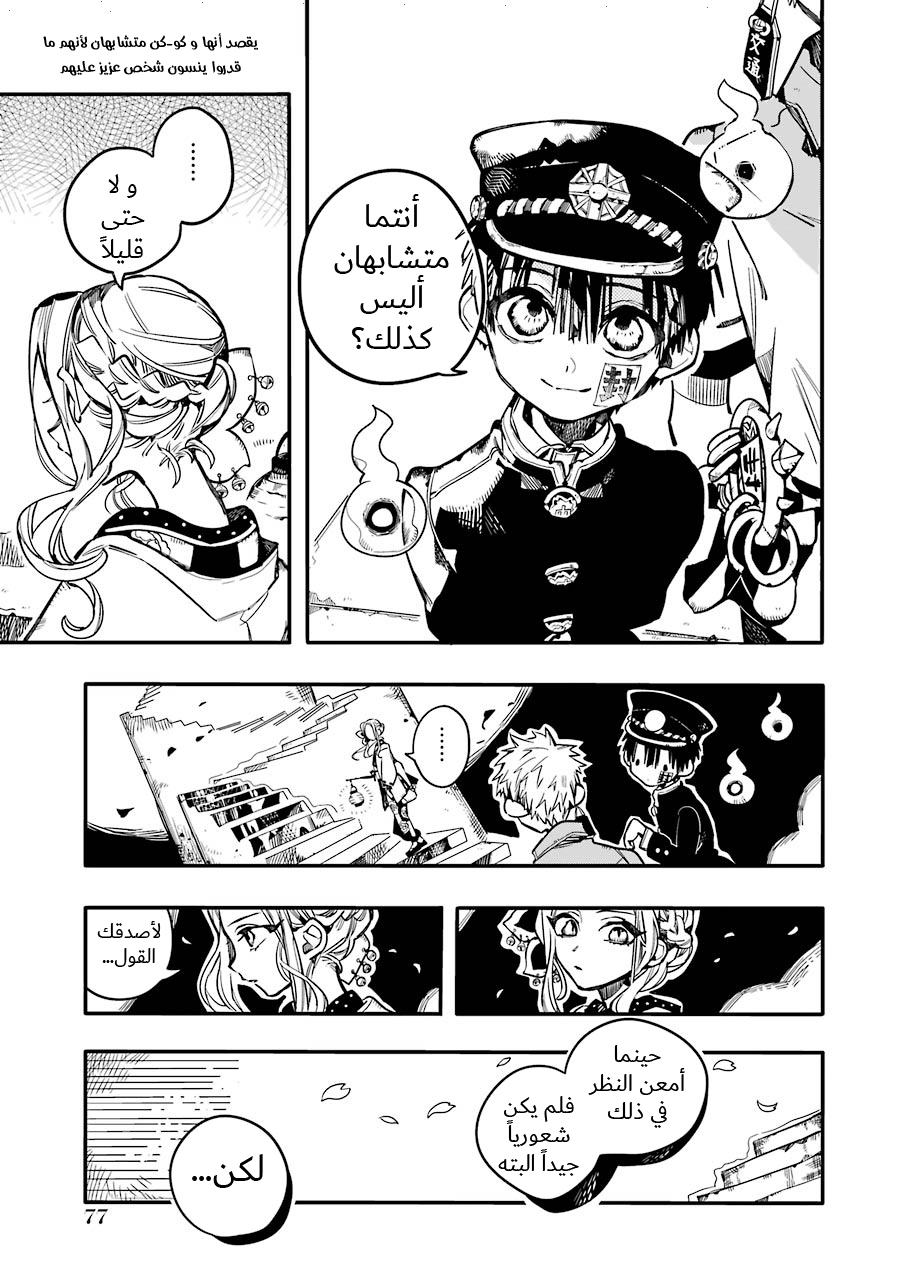 Jibaku Shounen Hanako-kun: Chapter 33 - Page 17
