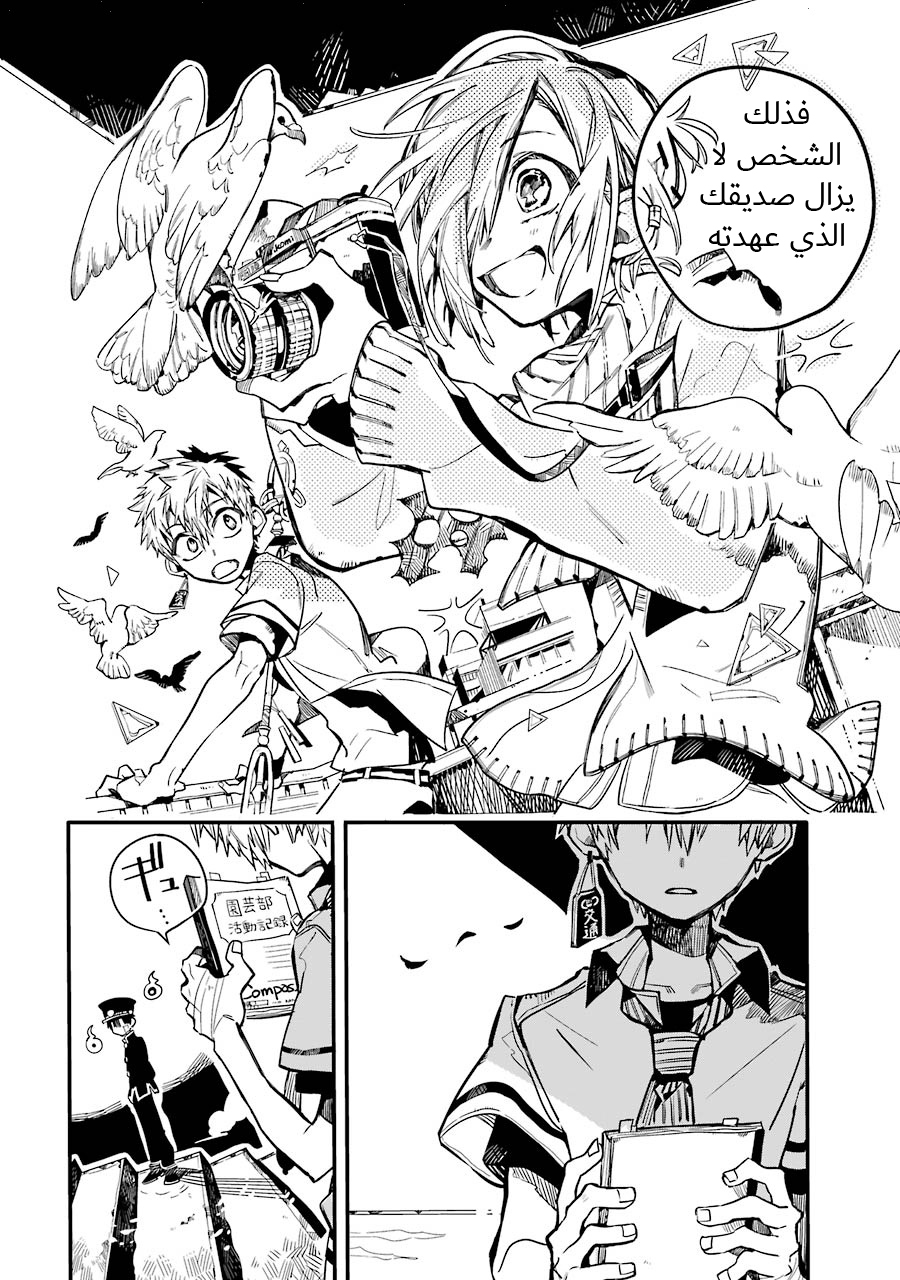 Jibaku Shounen Hanako-kun: Chapter 33 - Page 20
