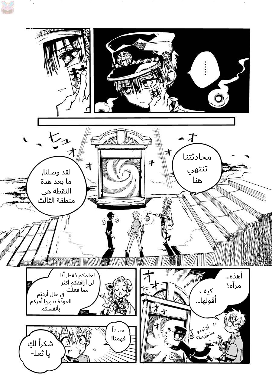 Jibaku Shounen Hanako-kun: Chapter 33 - Page 21