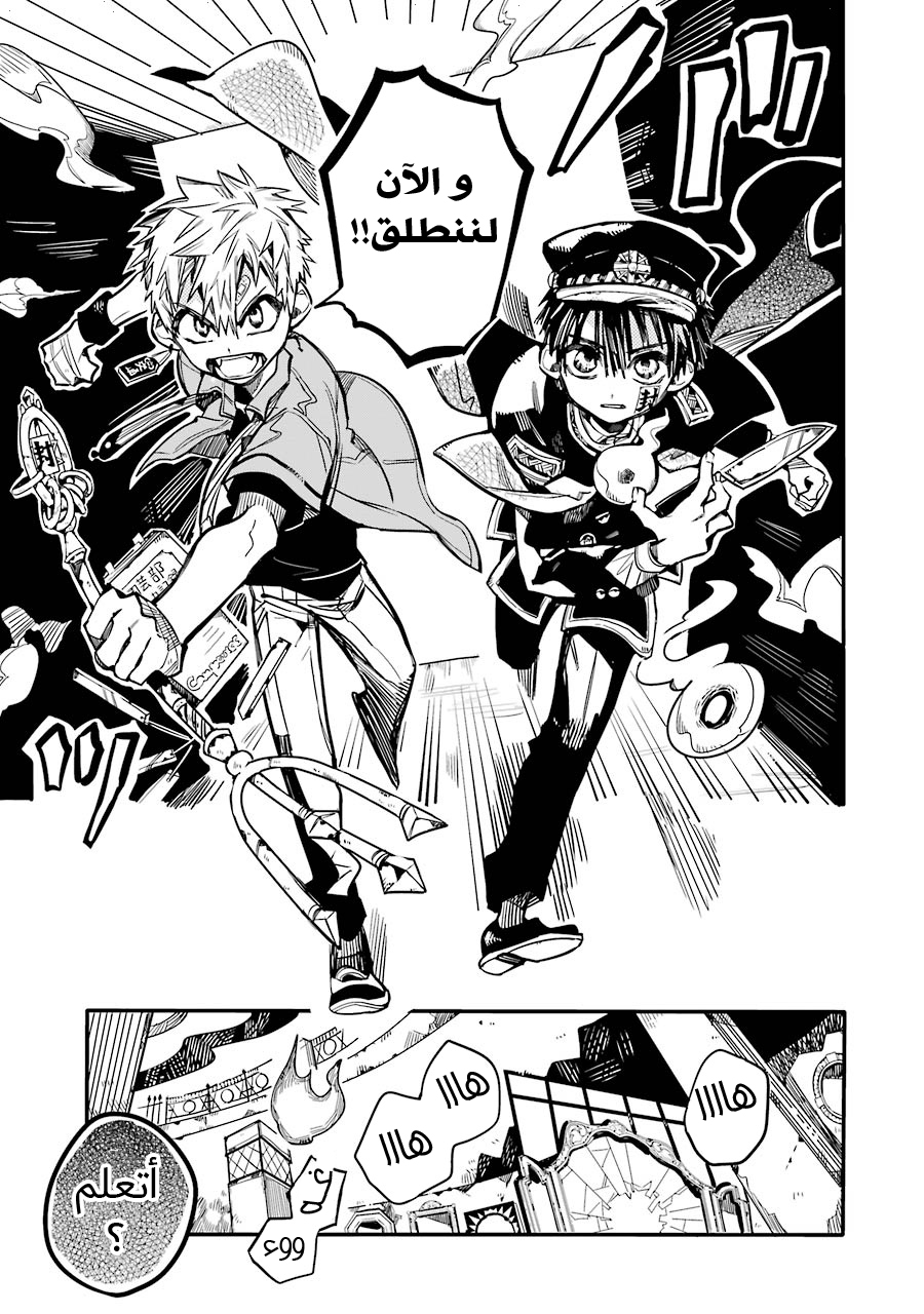 Jibaku Shounen Hanako-kun: Chapter 33 - Page 23