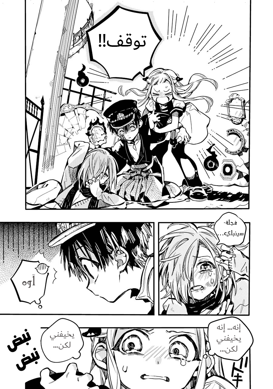 Jibaku Shounen Hanako-kun: Chapter 33 - Page 25
