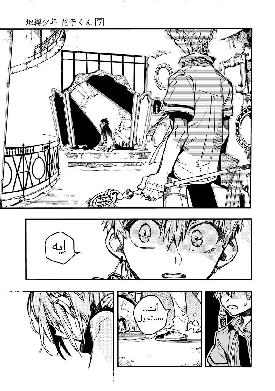 Jibaku Shounen Hanako-kun: Chapter 33 - Page 31