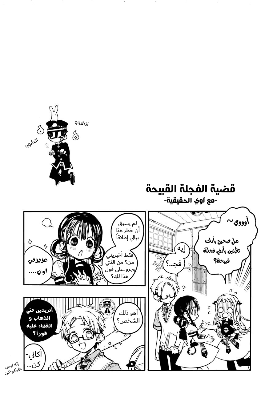 Jibaku Shounen Hanako-kun: Chapter 34 - Page 3