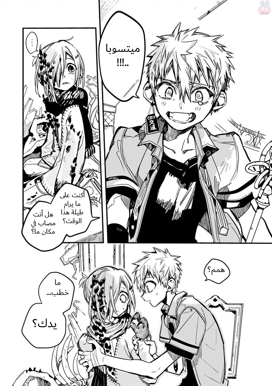 Jibaku Shounen Hanako-kun: Chapter 34 - Page 5