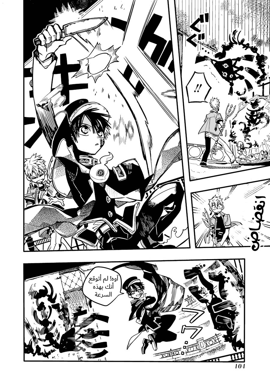 Jibaku Shounen Hanako-kun: Chapter 34 - Page 9