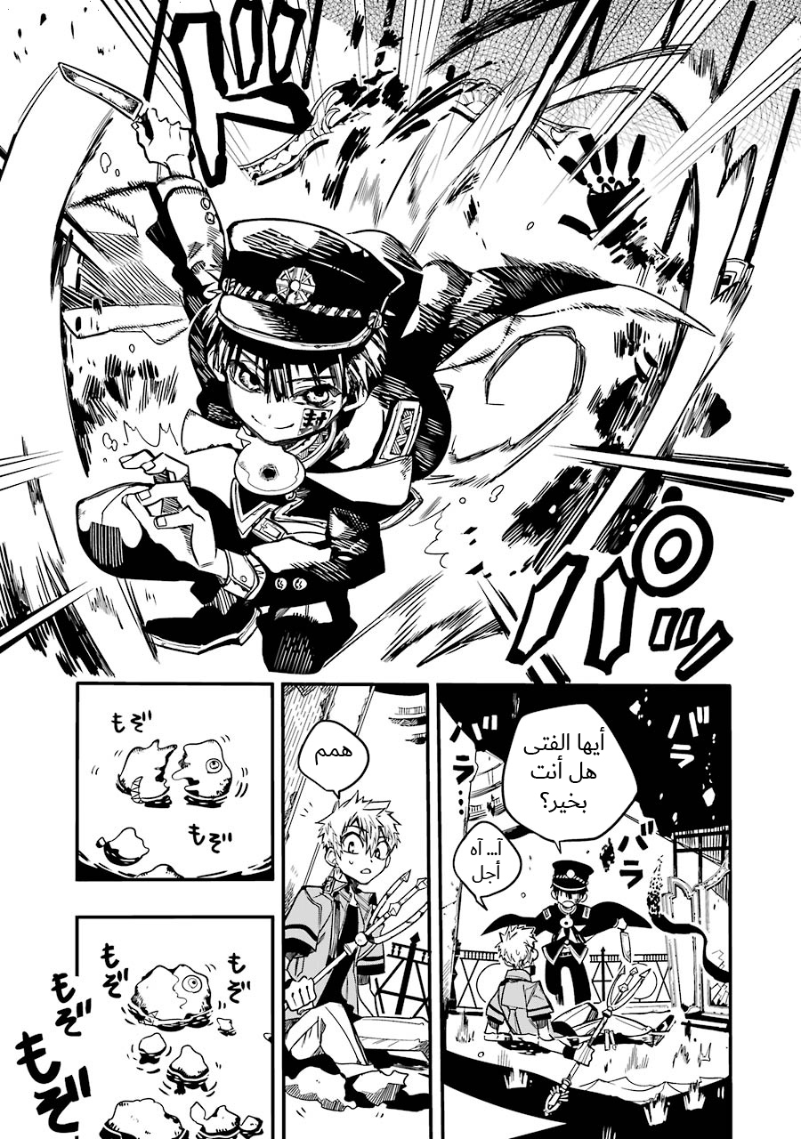 Jibaku Shounen Hanako-kun: Chapter 34 - Page 10