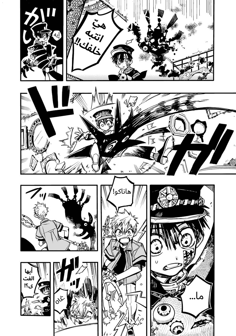 Jibaku Shounen Hanako-kun: Chapter 34 - Page 11