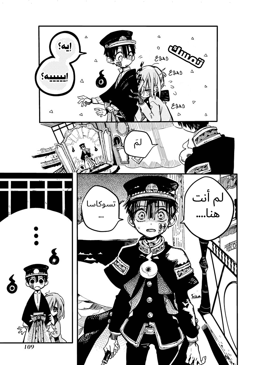 Jibaku Shounen Hanako-kun: Chapter 34 - Page 14