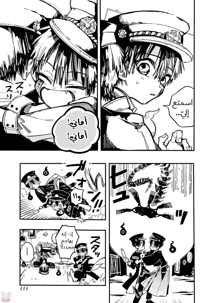 Jibaku Shounen Hanako-kun: Chapter 34 - Page 16