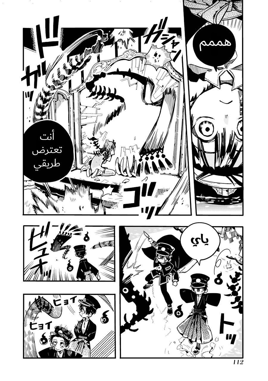 Jibaku Shounen Hanako-kun: Chapter 34 - Page 17
