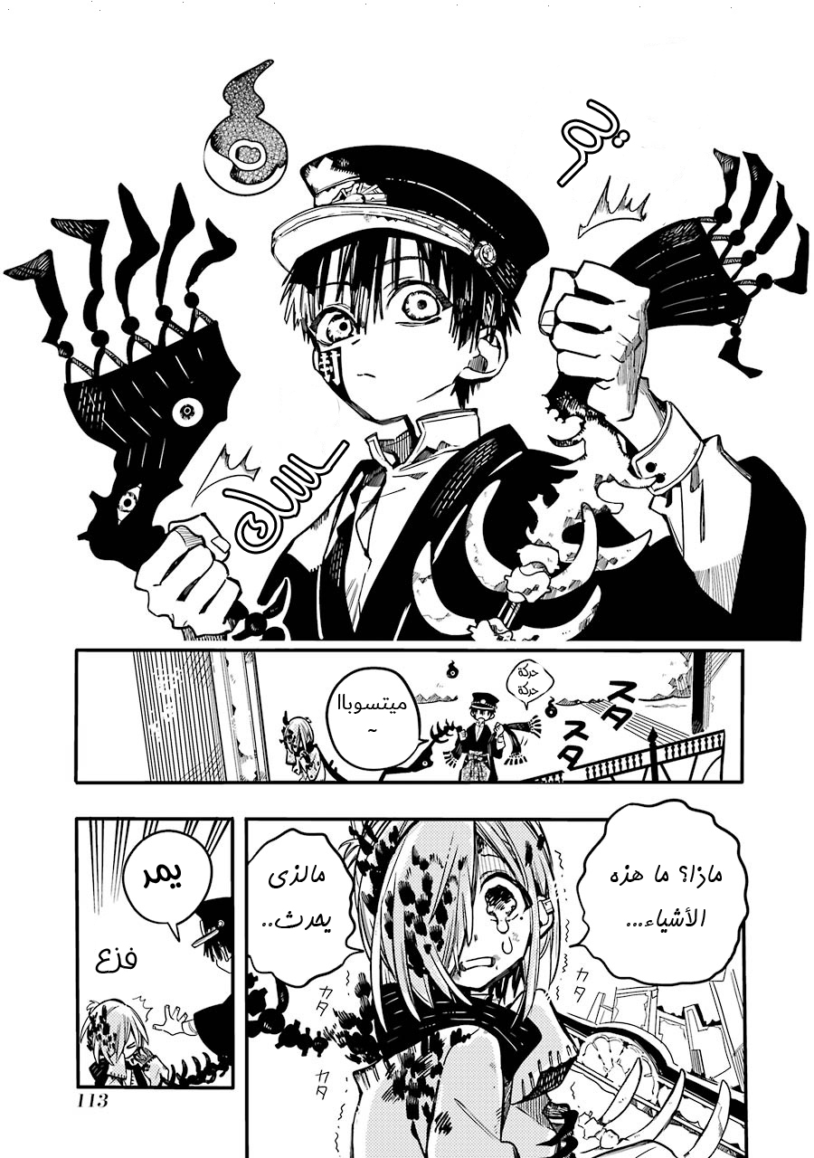 Jibaku Shounen Hanako-kun: Chapter 34 - Page 18