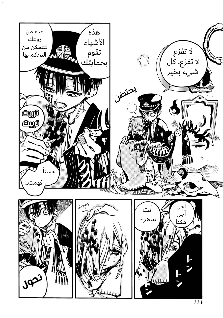 Jibaku Shounen Hanako-kun: Chapter 34 - Page 19