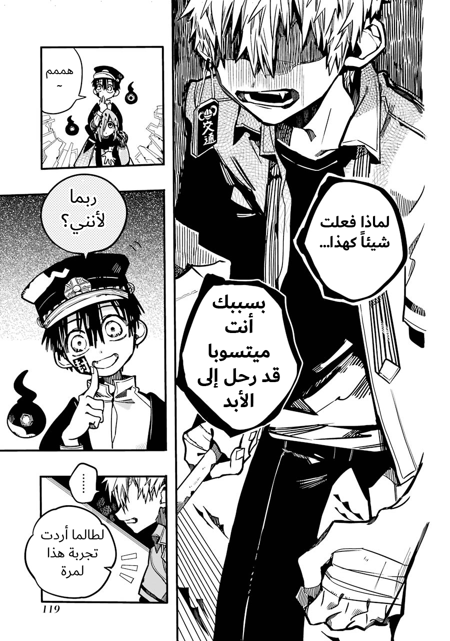Jibaku Shounen Hanako-kun: Chapter 34 - Page 24