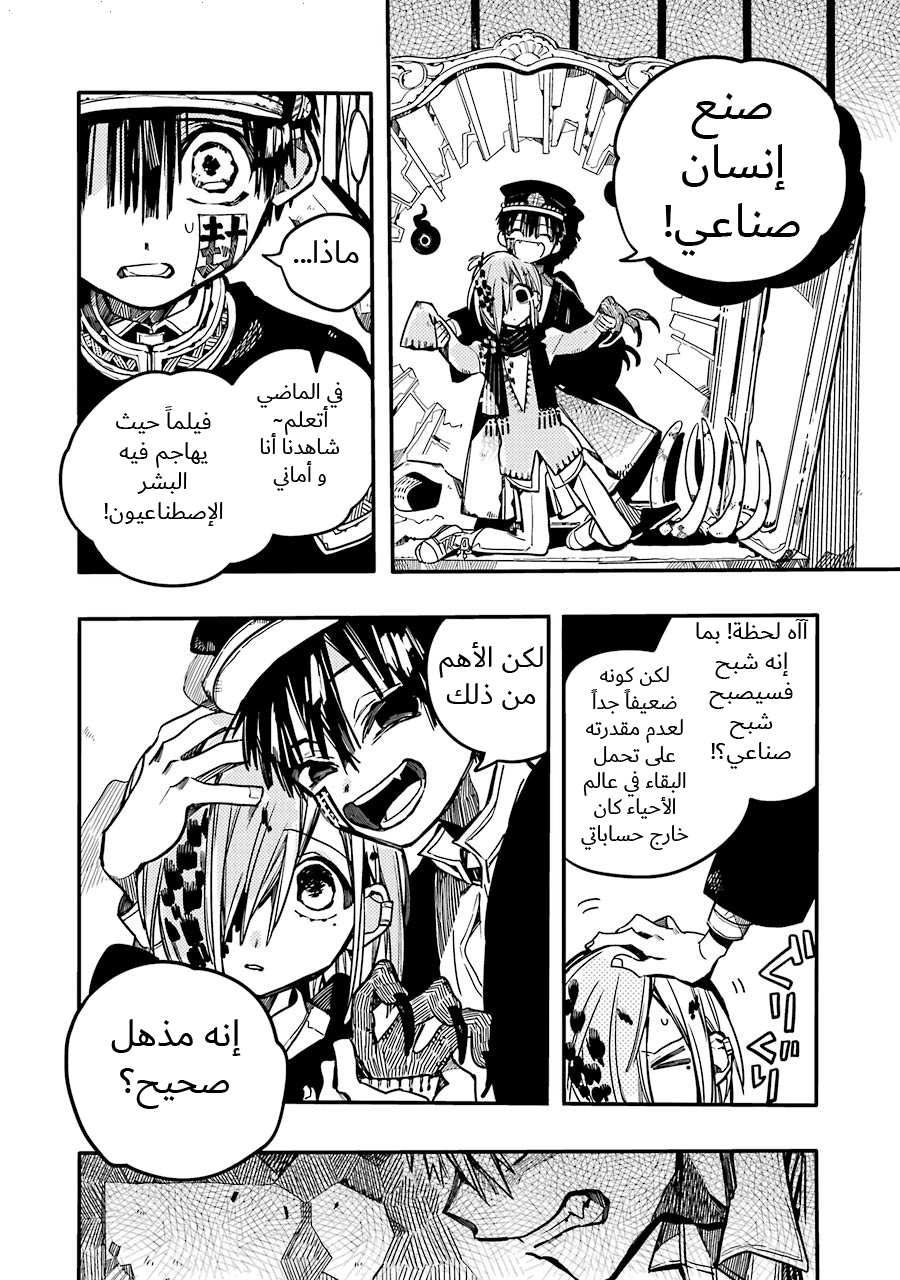 Jibaku Shounen Hanako-kun: Chapter 34 - Page 25