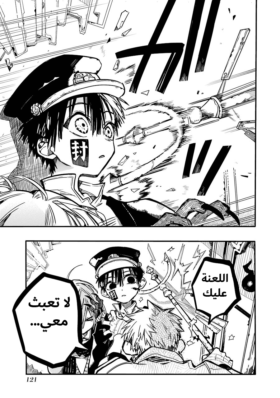 Jibaku Shounen Hanako-kun: Chapter 34 - Page 26
