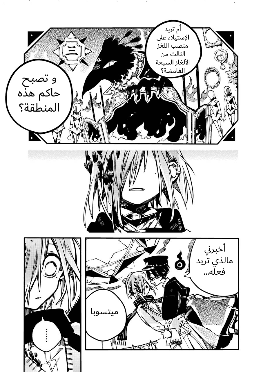 Jibaku Shounen Hanako-kun: Chapter 34 - Page 30
