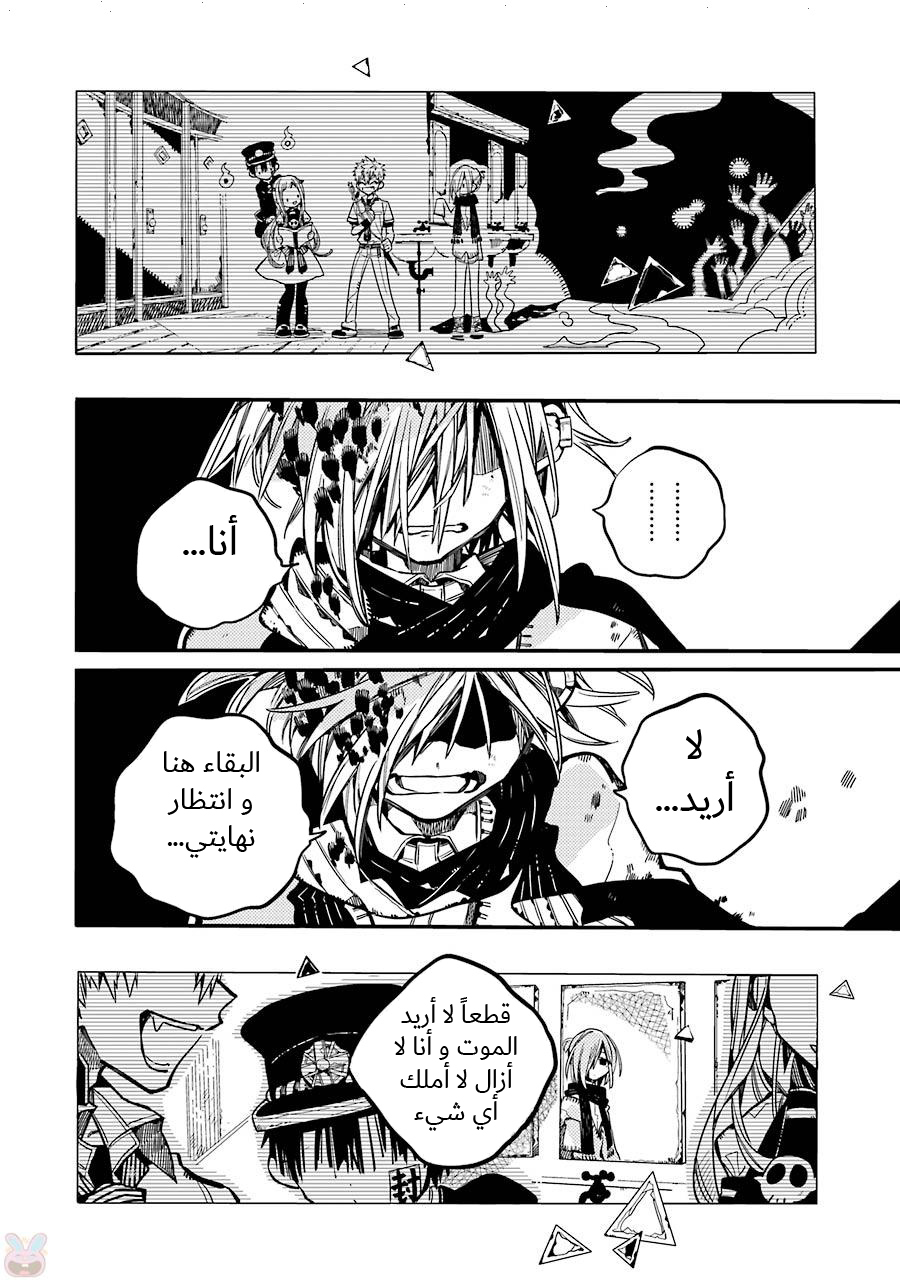 Jibaku Shounen Hanako-kun: Chapter 34 - Page 31