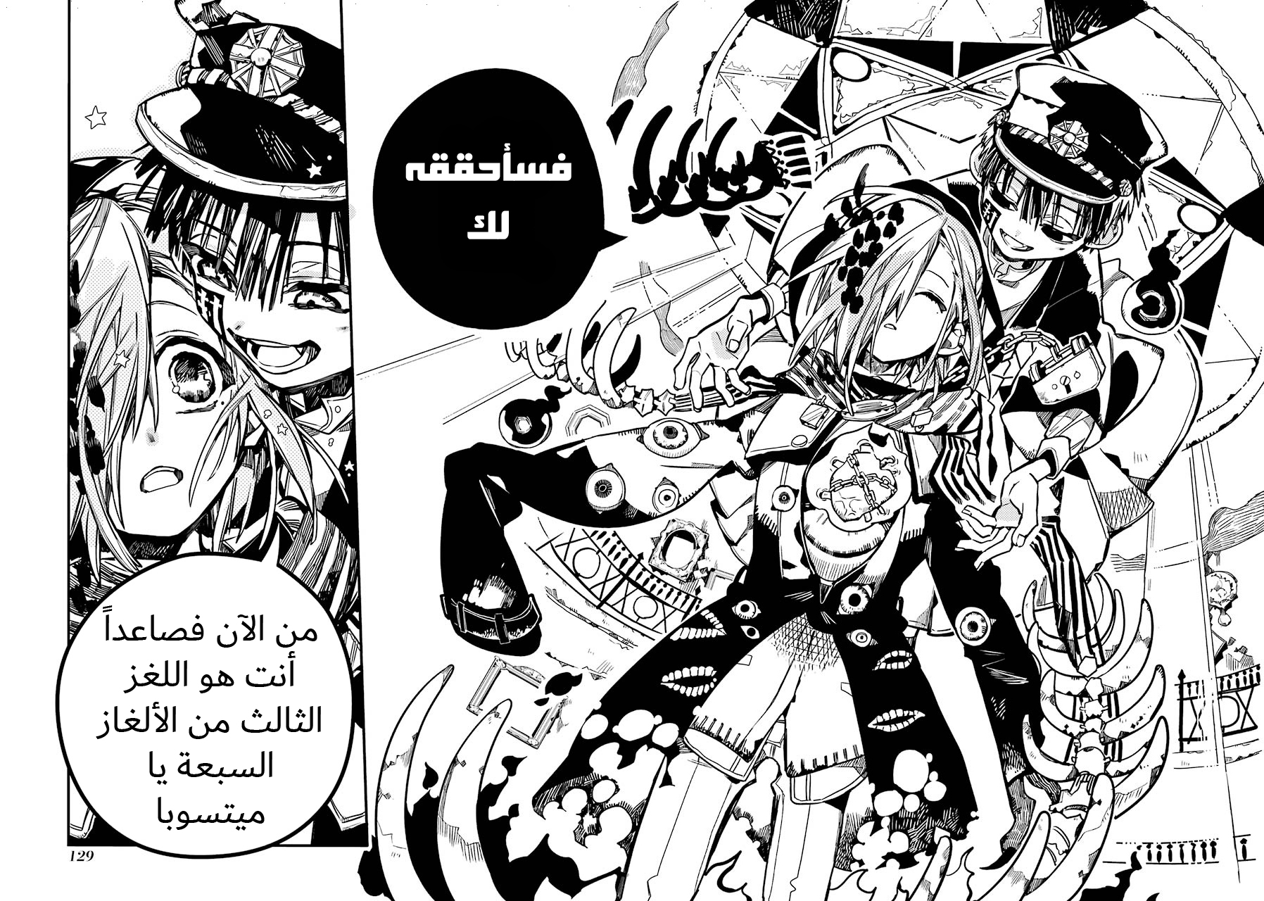 Jibaku Shounen Hanako-kun: Chapter 34 - Page 33