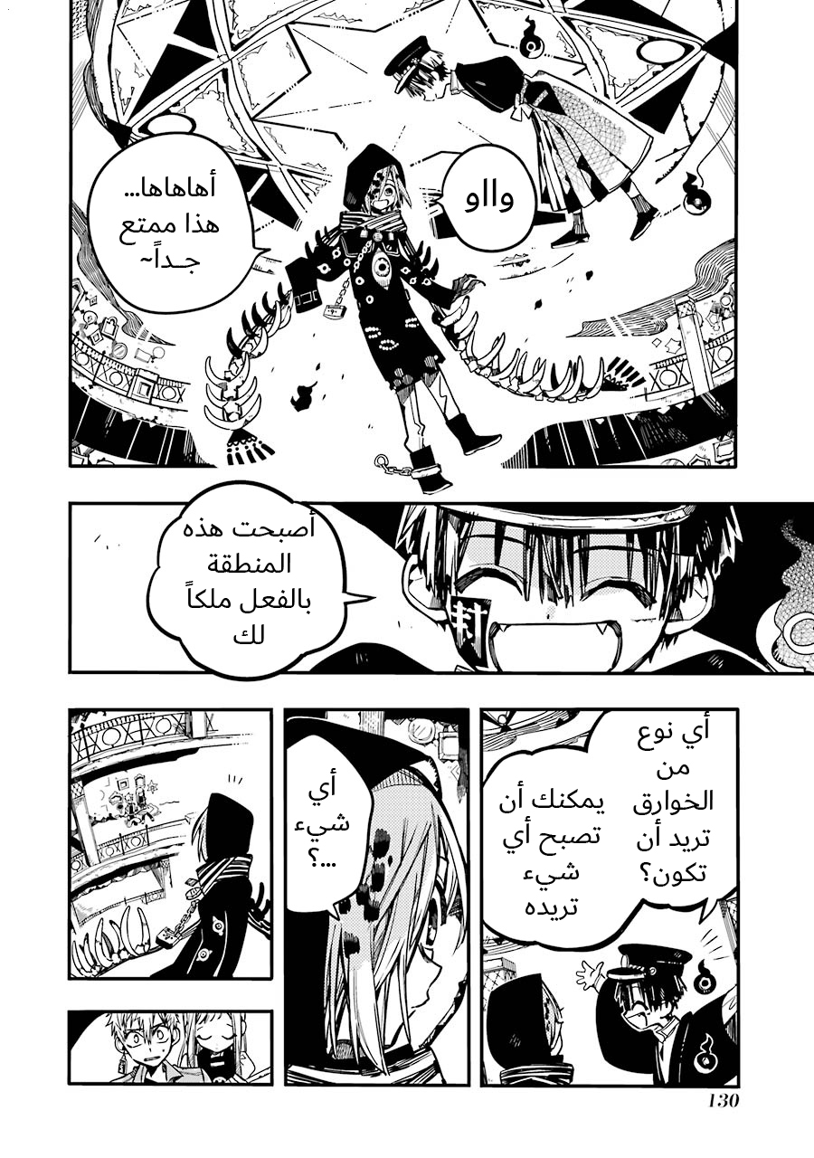 Jibaku Shounen Hanako-kun: Chapter 34 - Page 34