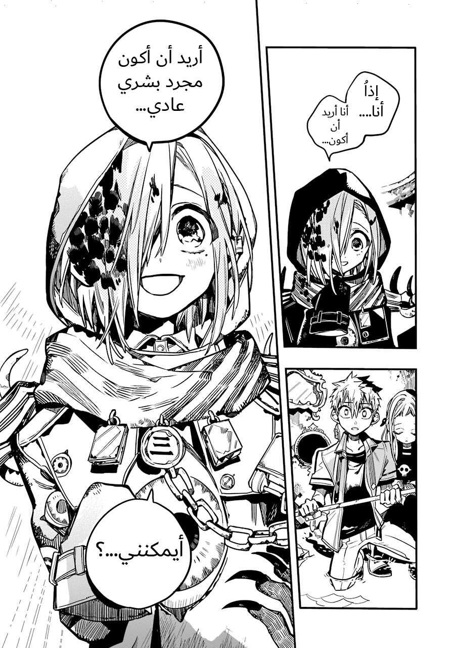 Jibaku Shounen Hanako-kun: Chapter 34 - Page 35
