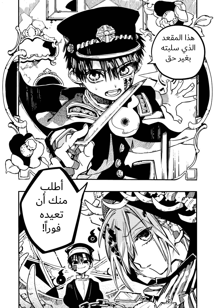 Jibaku Shounen Hanako-kun: Chapter 34 - Page 38
