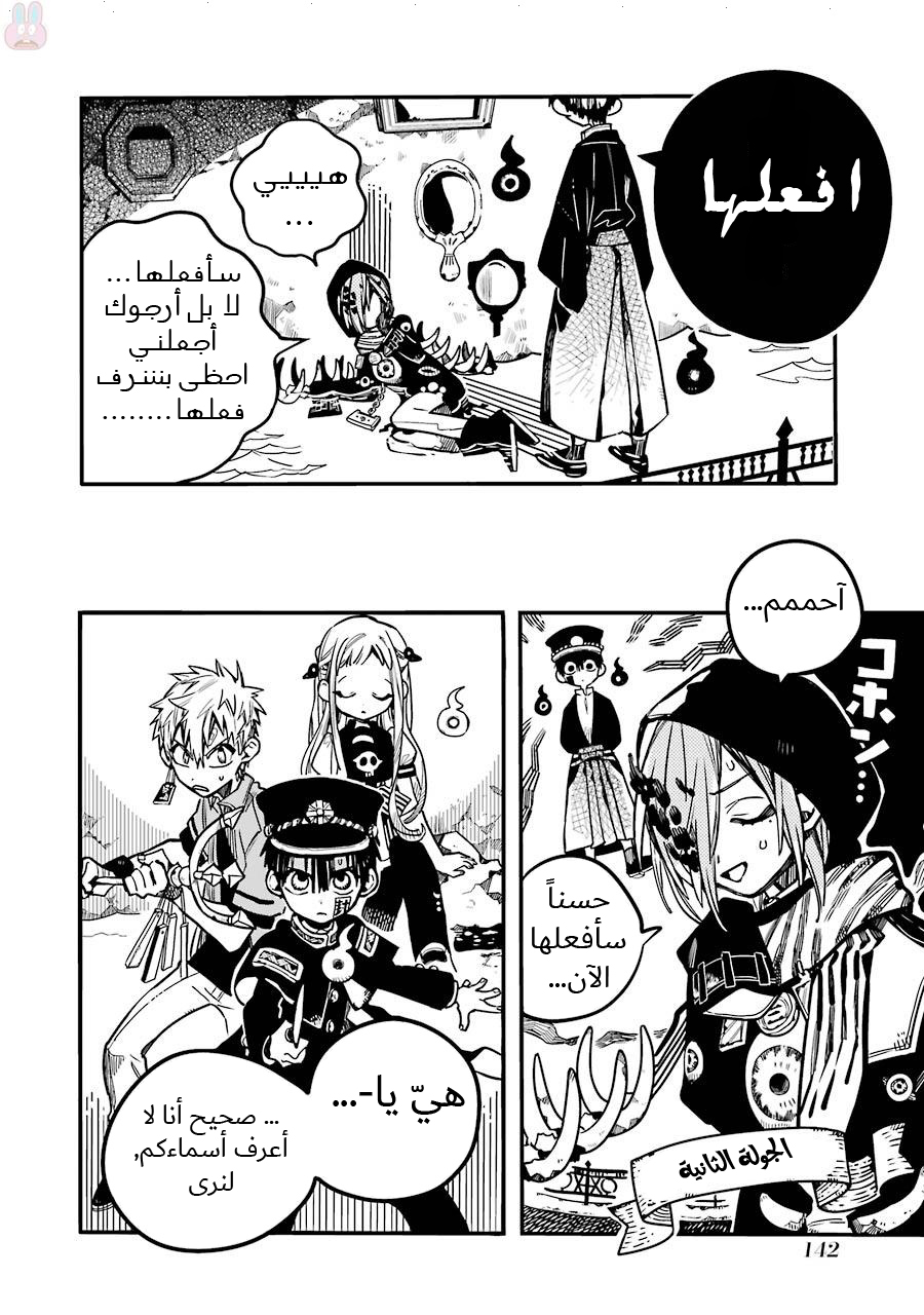 Jibaku Shounen Hanako-kun: Chapter 35 - Page 7