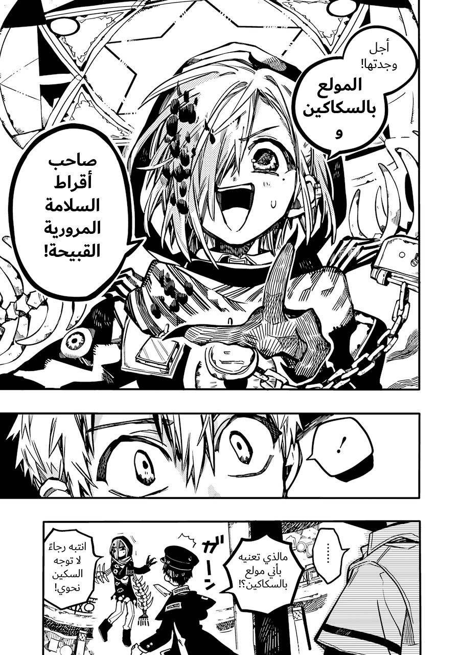 Jibaku Shounen Hanako-kun: Chapter 35 - Page 8