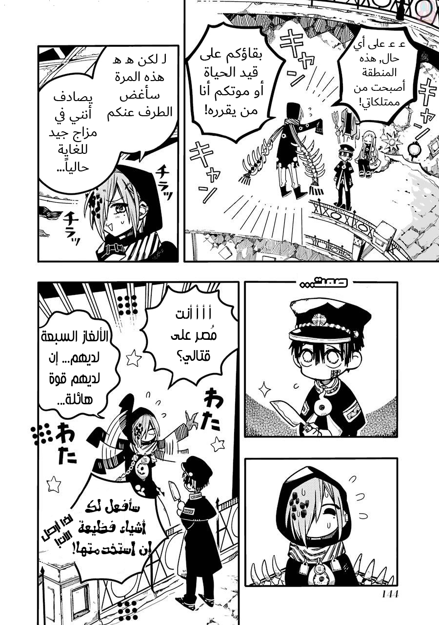 Jibaku Shounen Hanako-kun: Chapter 35 - Page 9