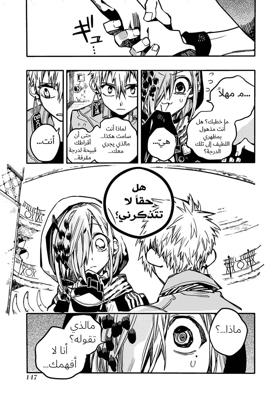 Jibaku Shounen Hanako-kun: Chapter 35 - Page 12