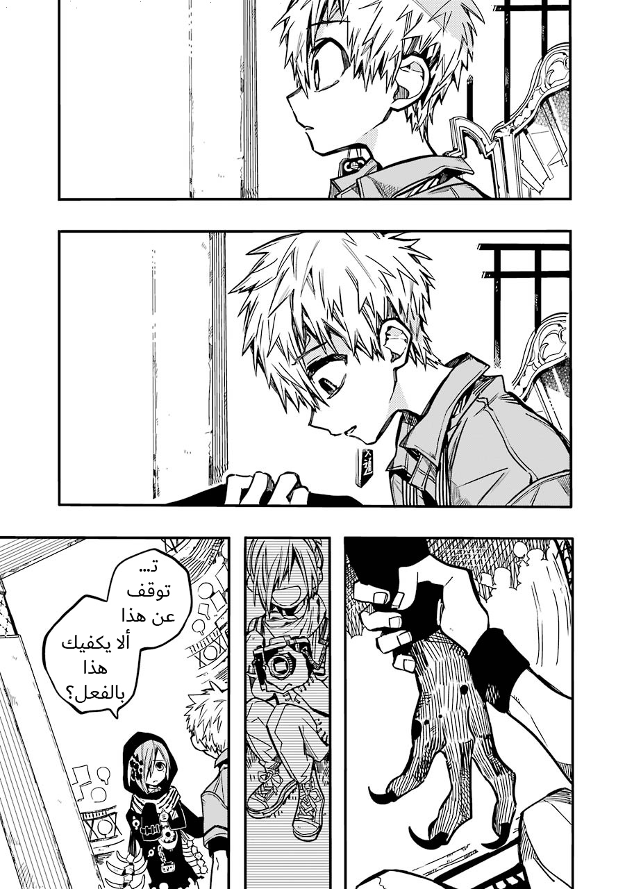 Jibaku Shounen Hanako-kun: Chapter 35 - Page 14